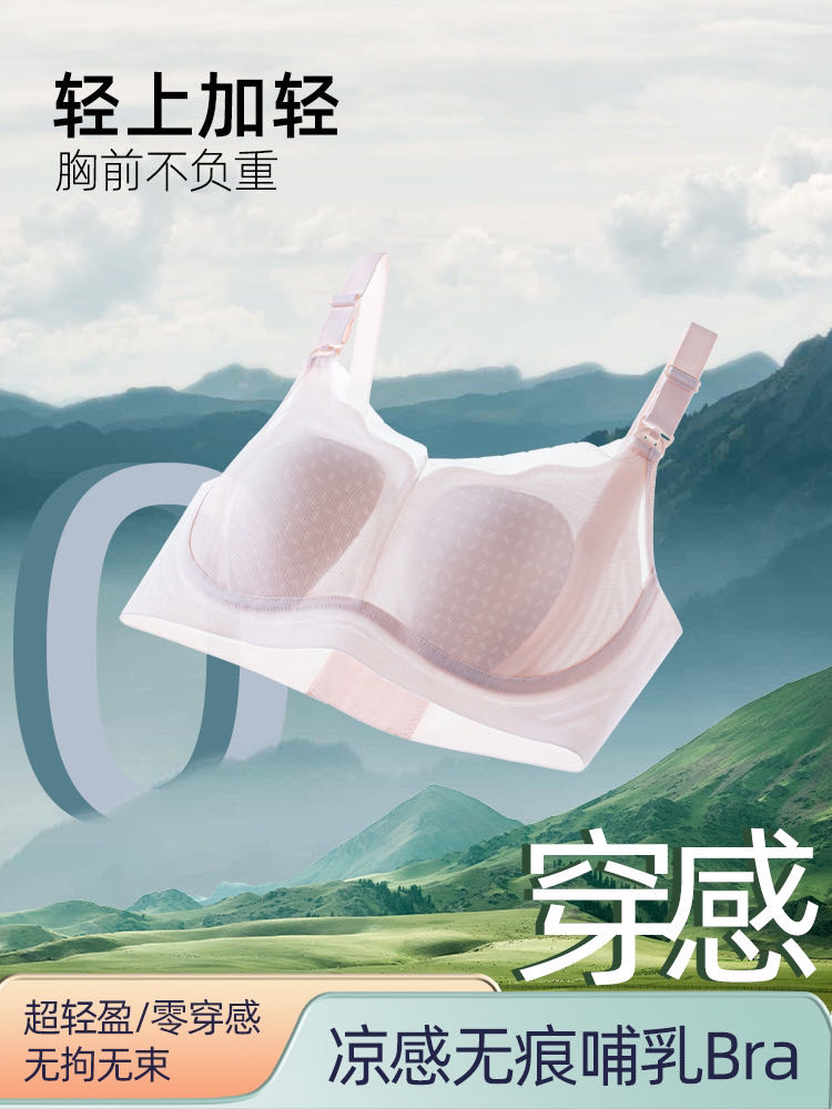 哺乳内衣夏季超薄透气聚拢无钢圈孕妇喂奶舒适文胸2288无痕胸罩