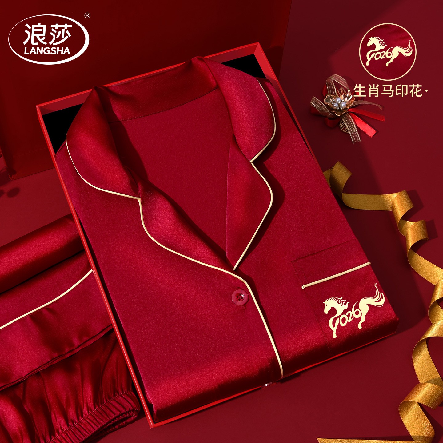 浪莎红色睡衣女本命年秋冬生肖马2026马年新款冰丝男士情侣家居服