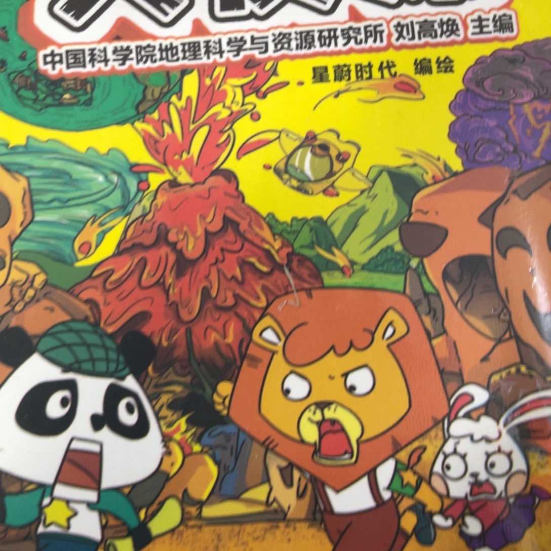 l***虎北斗地理大侦探六本一套