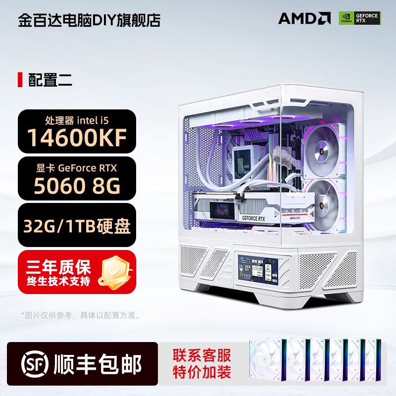 【福利一号白】14600KF/5060旗舰主机3A电竞游戏DIY组装台式电脑