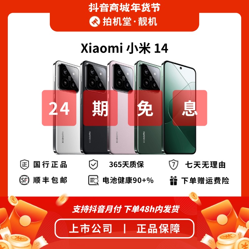 99新 Xiaomi/小米 【24期免息】小米 14 手机二手 5G 国行严选双卡