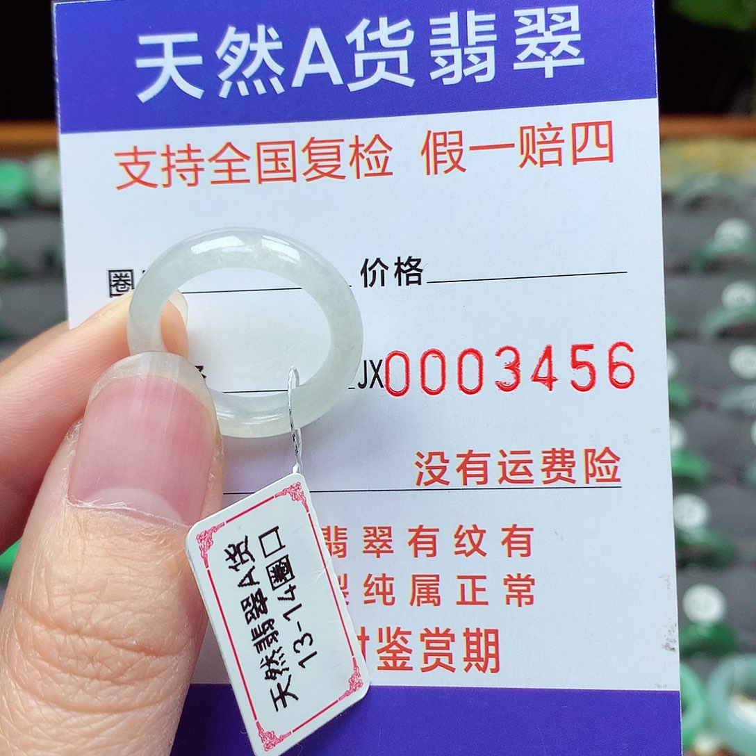 未镶嵌戒指翡翠13-14号