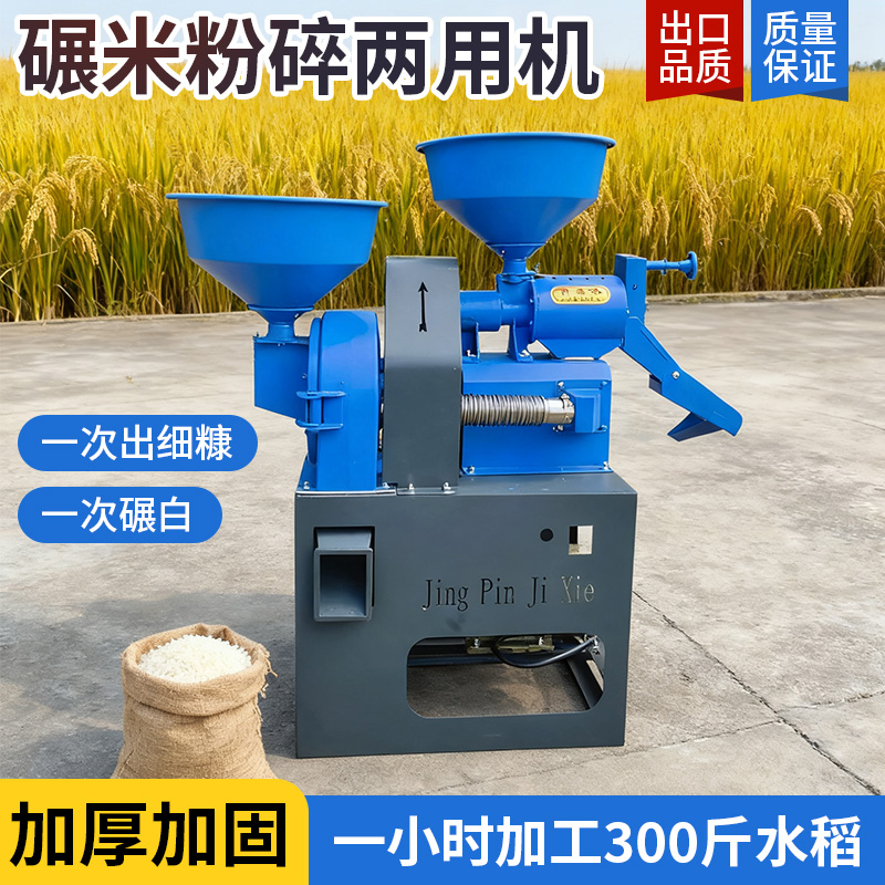 220v家用细糠碾米粉碎打米小米一次成米精米夹米剥壳新款剥谷机