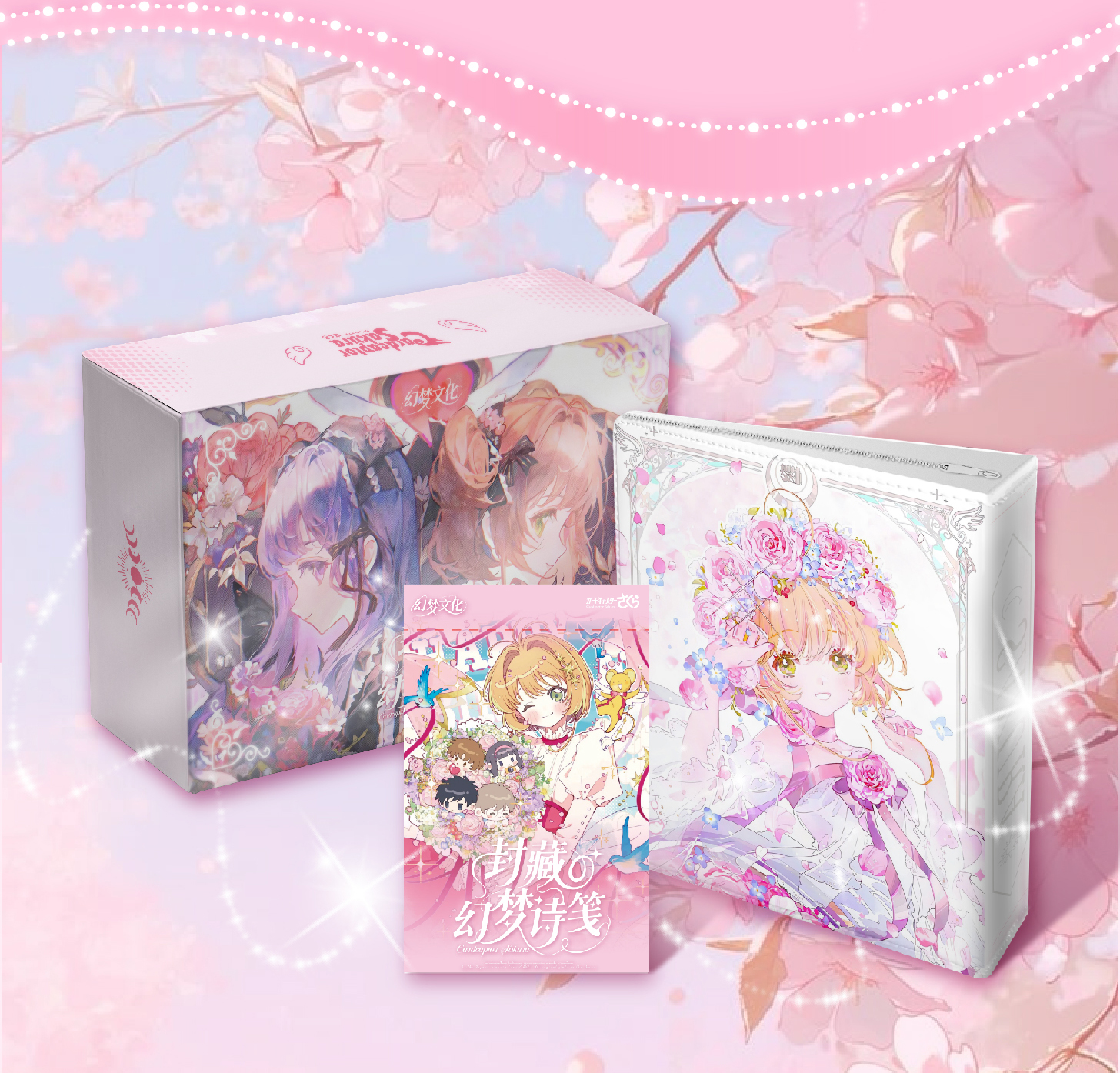 【大转盘】幻梦文化魔卡少女樱《封藏の幻梦诗笺》信封式双折页收藏卡