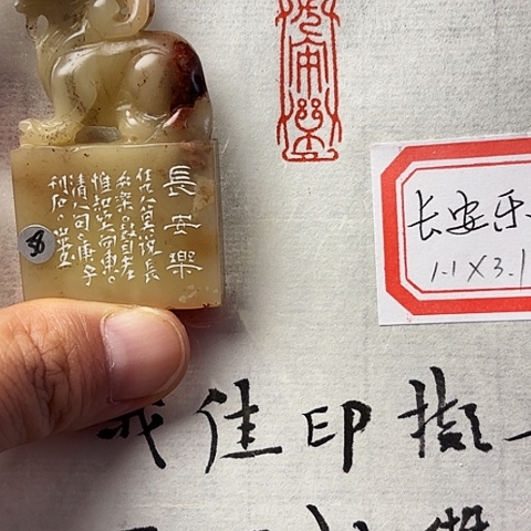 青田石印石篆刻作品