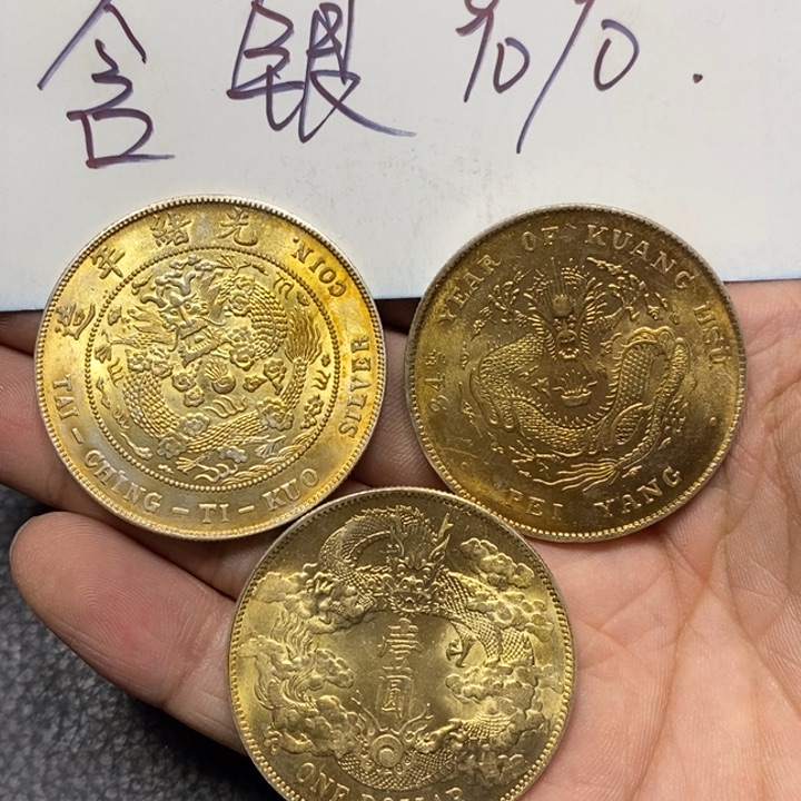 7***n银元工艺品学习币16