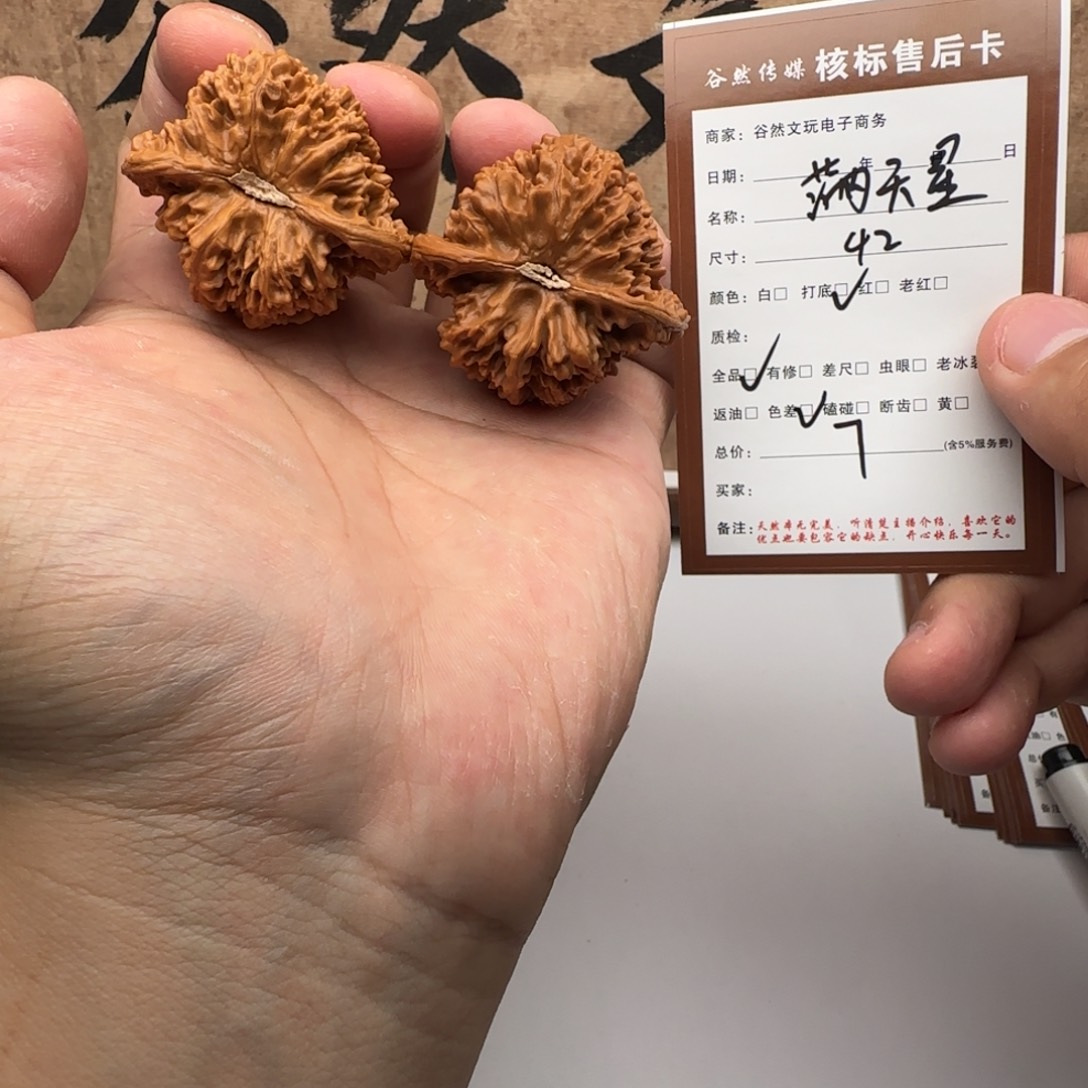 文玩核桃吊坠7满天星