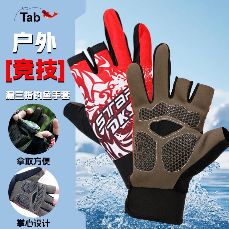 Tab钓鱼手套专用路亚手套防割防滑防刺防水抓鱼加厚竞技不沾饵料