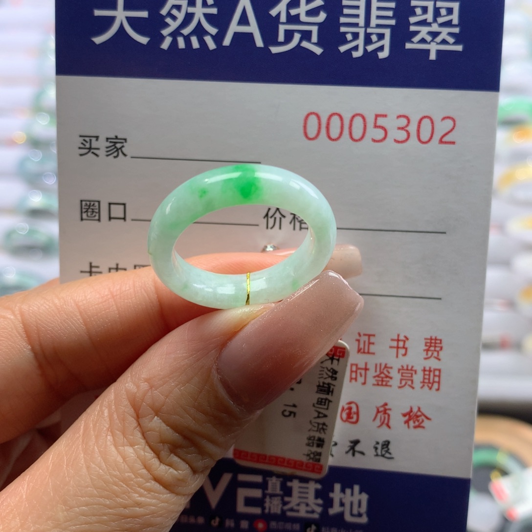 翡翠戒圈未镶嵌15号
