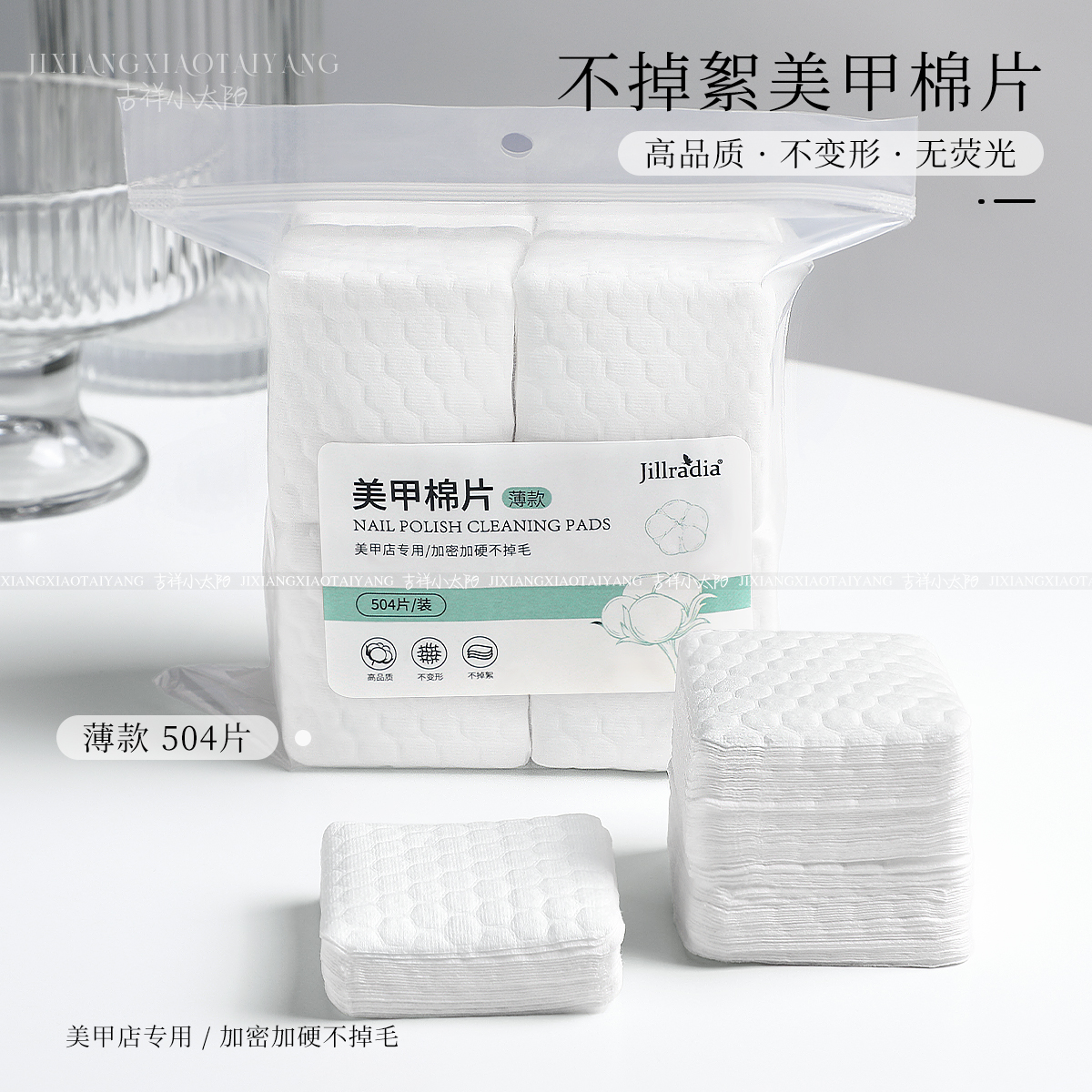 美甲清洁片快速吸水均匀释水不掉絮不易破波点压纹棉片美甲店专用