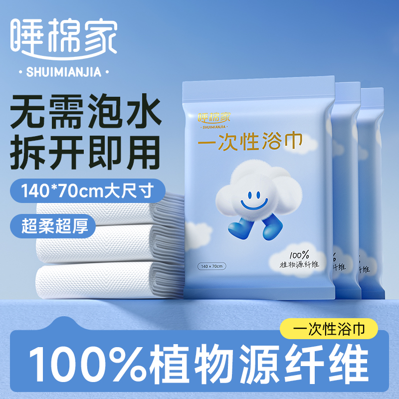 140*70cm加大加厚一次性浴巾旅行必备用品神器酒店沐浴巾