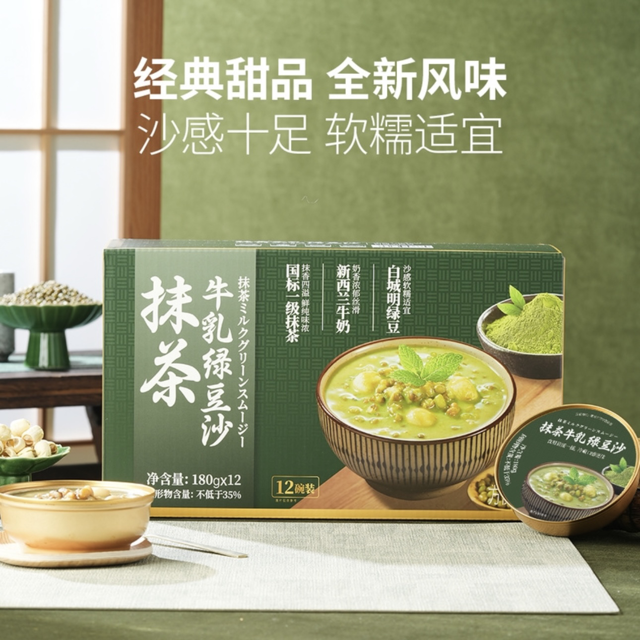 【山姆】抹茶牛乳绿豆沙（尝鲜1盒）180g