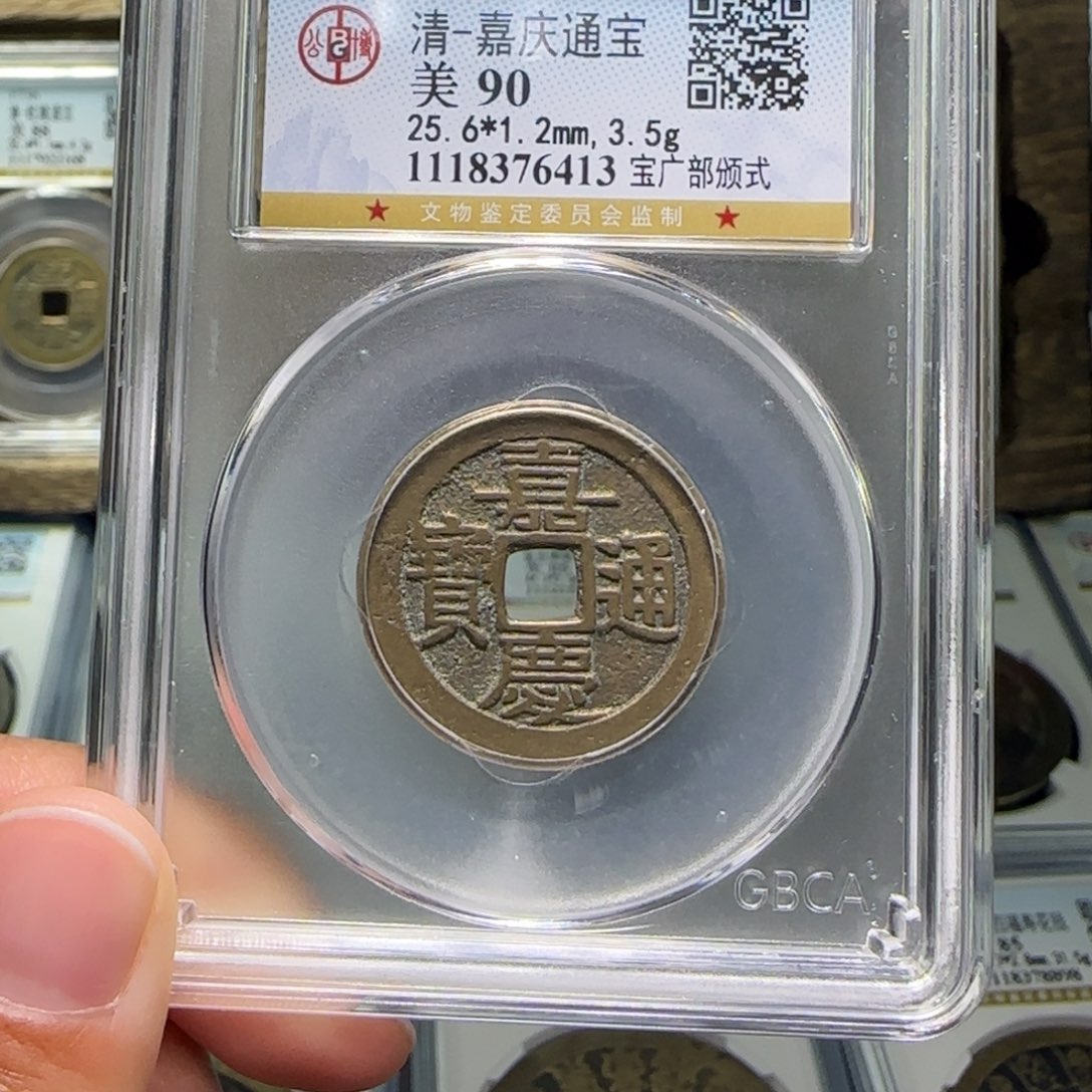 铜FY嘉庆宝广部颁式90分6413