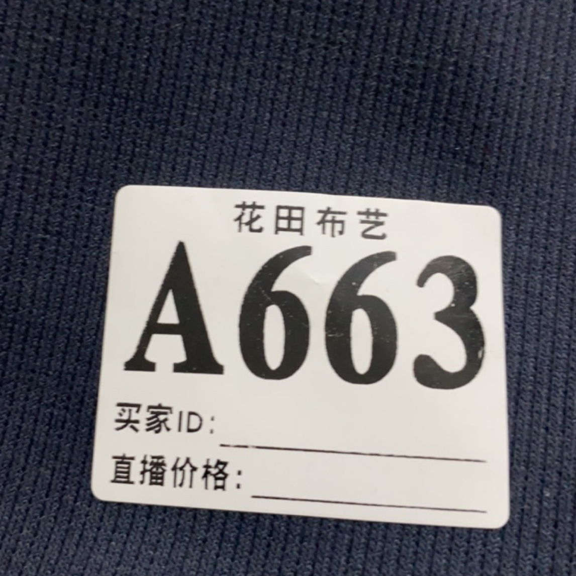 663 传奇蓝2×2螺纹面料