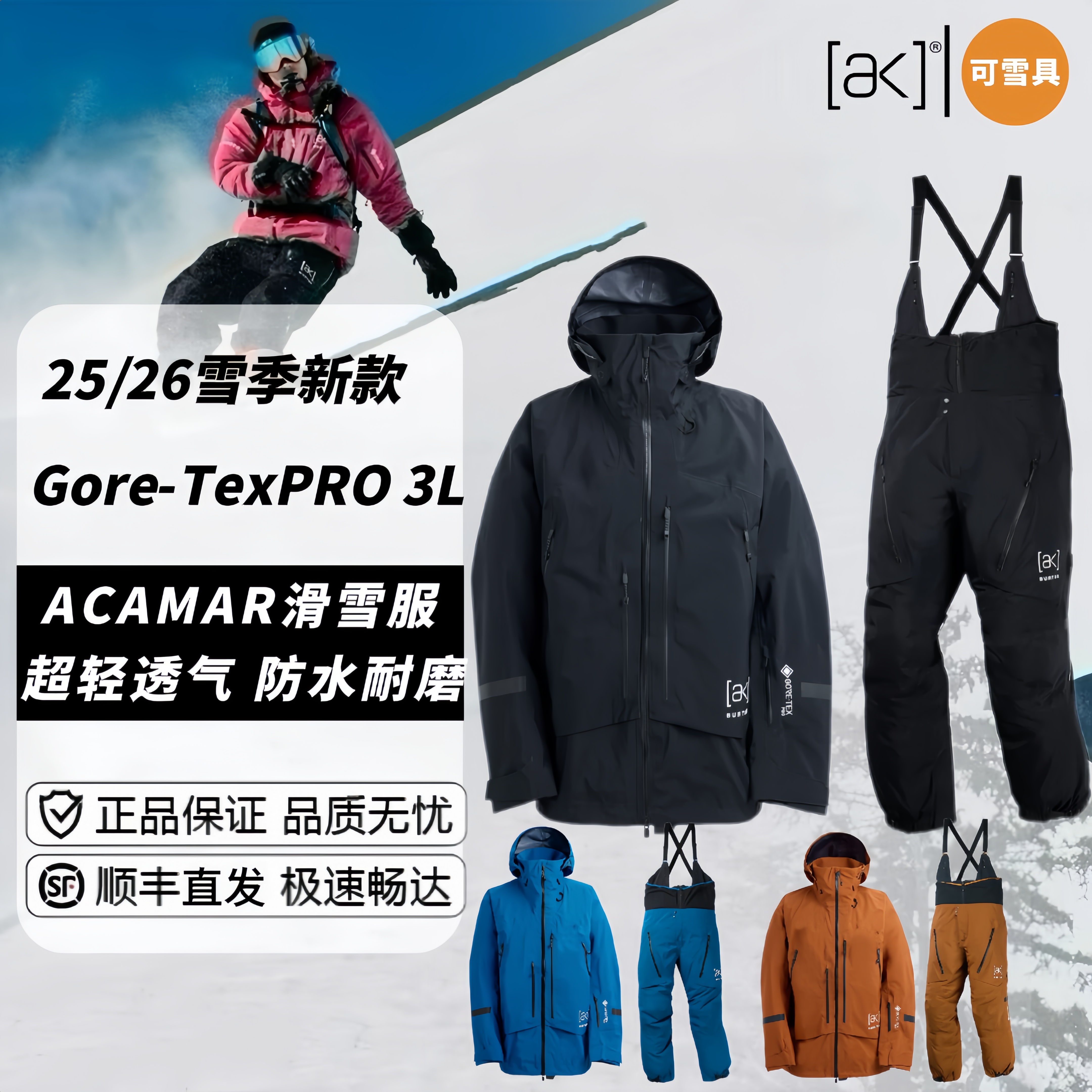 2526新款 AK系列滑雪服 ACAMAR硬壳雪服雪裤 超轻防水透气