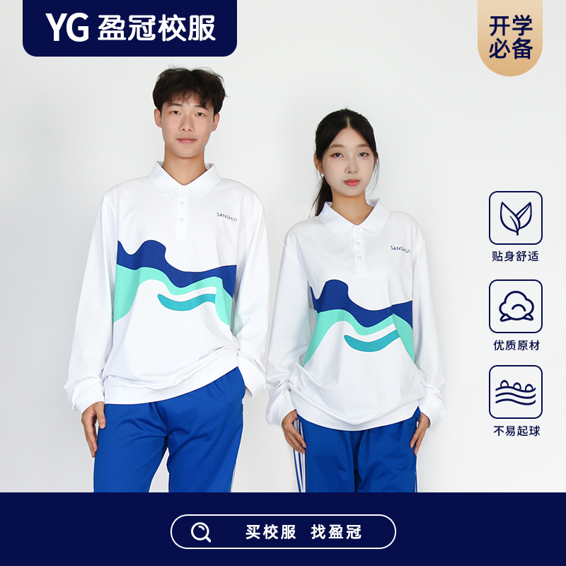 【2025三水高中组】秋季运动校服