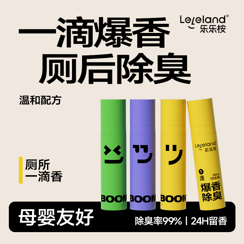 乐乐桉厕所除臭神器空气清新剂一滴香消臭源香薰马桶除异味zb