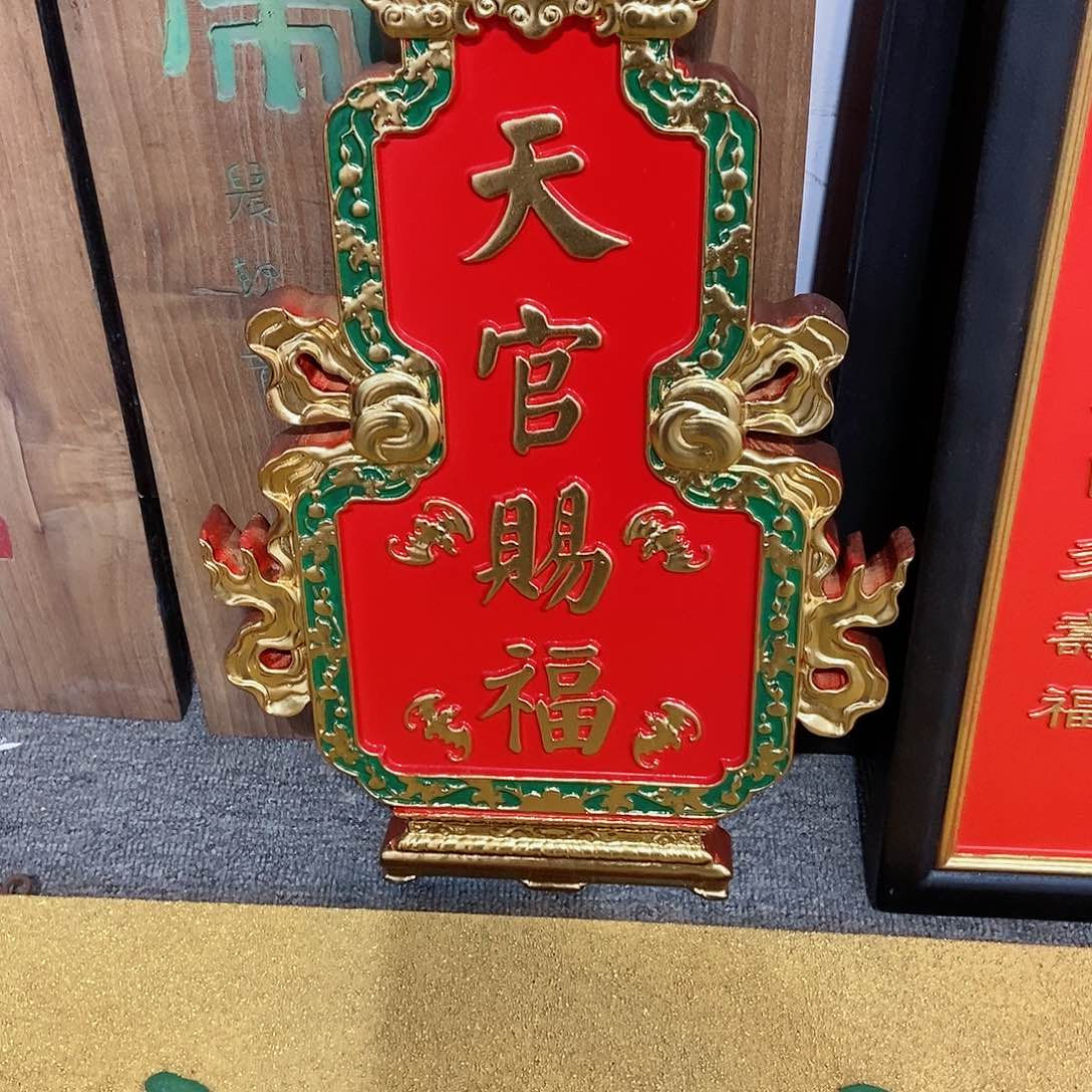 楠木虫****缘牌匾葫芦小天官赐福