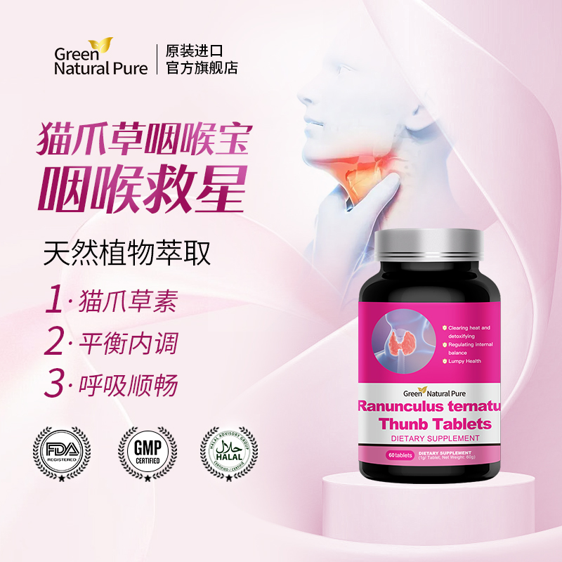 GreenNaturalPure美国进口护腺猫爪草片60片/瓶