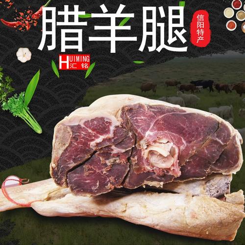 【豫见称重链接】腊猪肉、腊羊肉大别山腌制腊羊腿羊肉