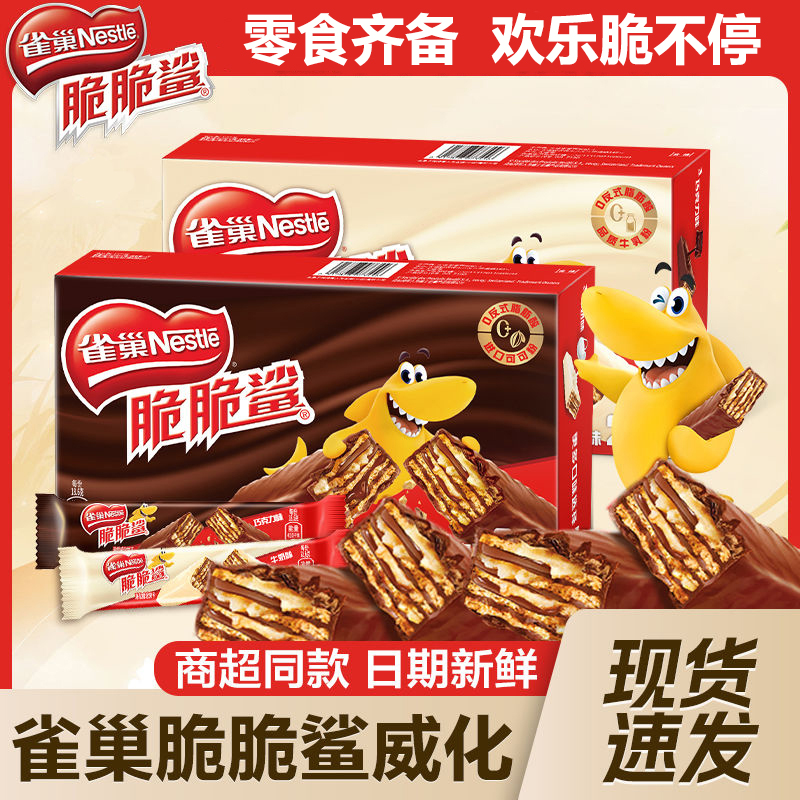 雀巢脆脆鲨巧克力威化饼干过年糖果年货解馋休闲零食晚上充饥食品