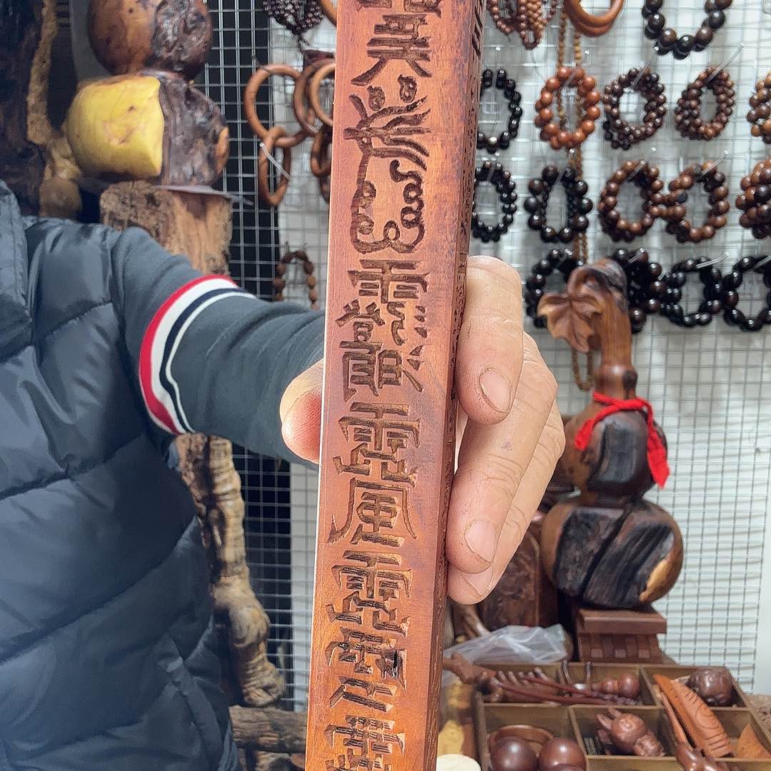 油***子百年雷击枣木天篷尺