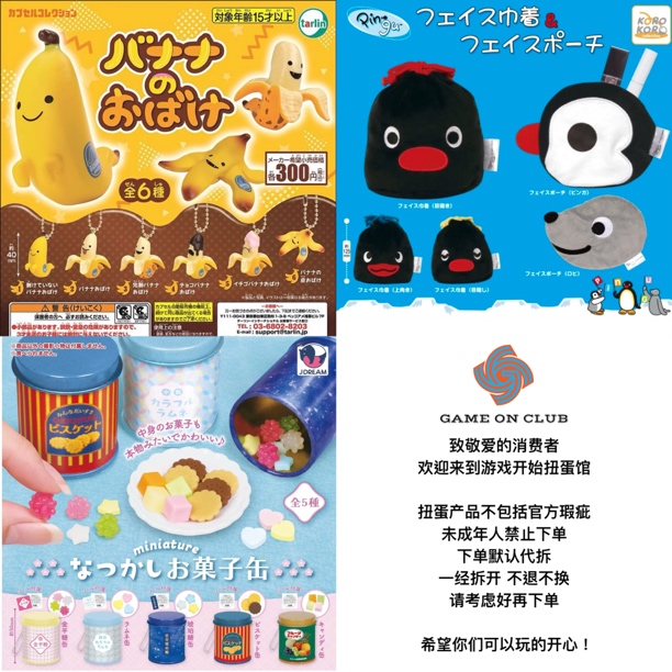 19 幽灵香蕉挂件 pingu企鹅家族收纳袋 昭和金平糖 微缩 挂饰