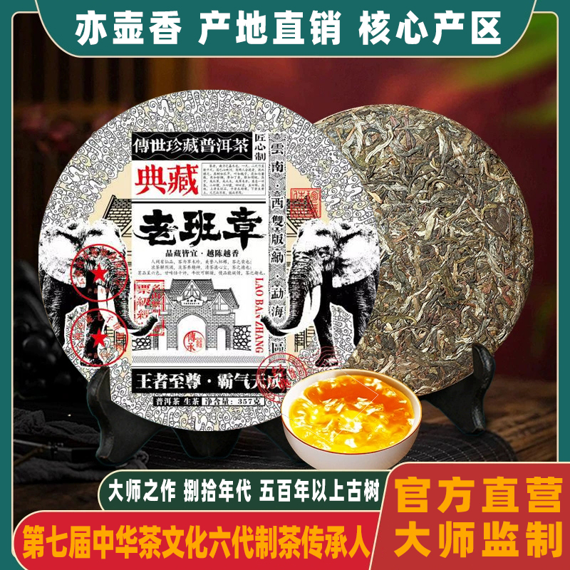 典藏老班章-普洱生茶252克