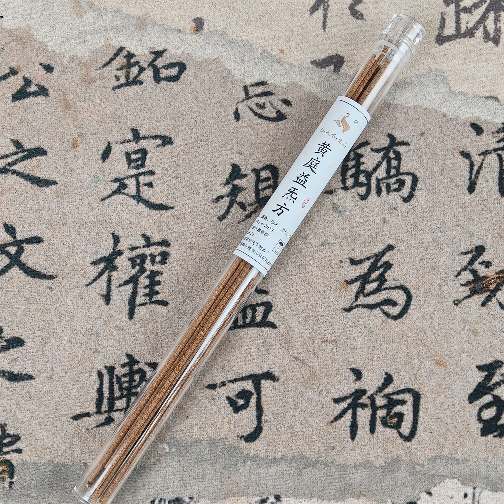 【仙天下出品】10克黄庭益炁方线香（无赠品）