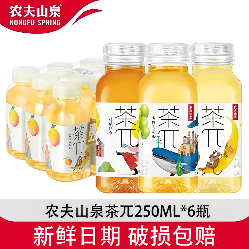 农夫山泉茶派250ml*12瓶整箱装西柚茉莉花茶 多口味果味茶饮料 