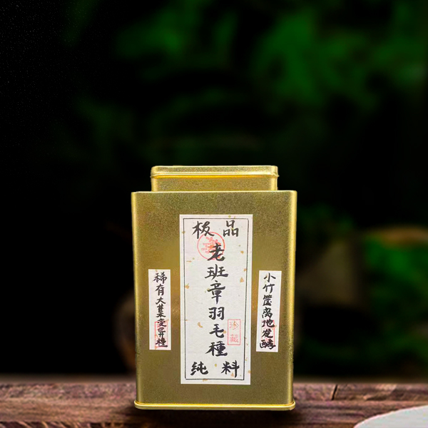 二十五年原料老班章羽毛种400g熟茶（配1泡同款品鉴装）
