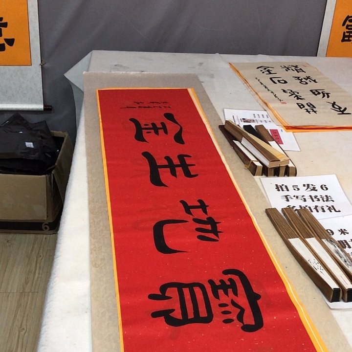 书法满5幅免费赠送一幅