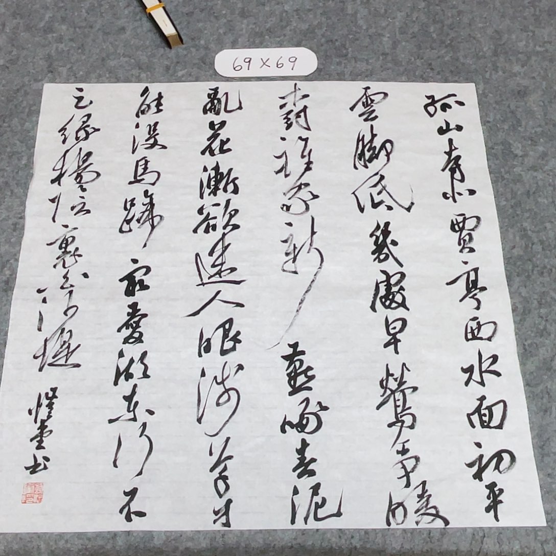 书法国展书家谢奥男69×69