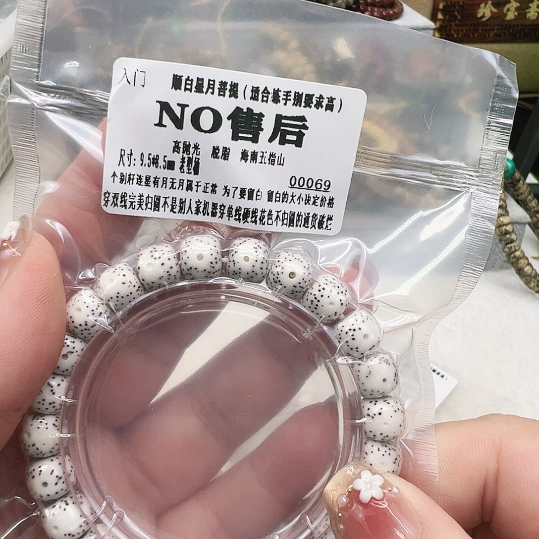 星月菩提手串2入门顺白星月菩提单圈9.5