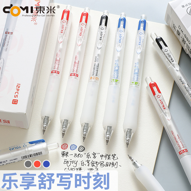 东米880Enjoy乐享舒写时刻按动中性笔双珠CS软硅胶护套速干刷题笔