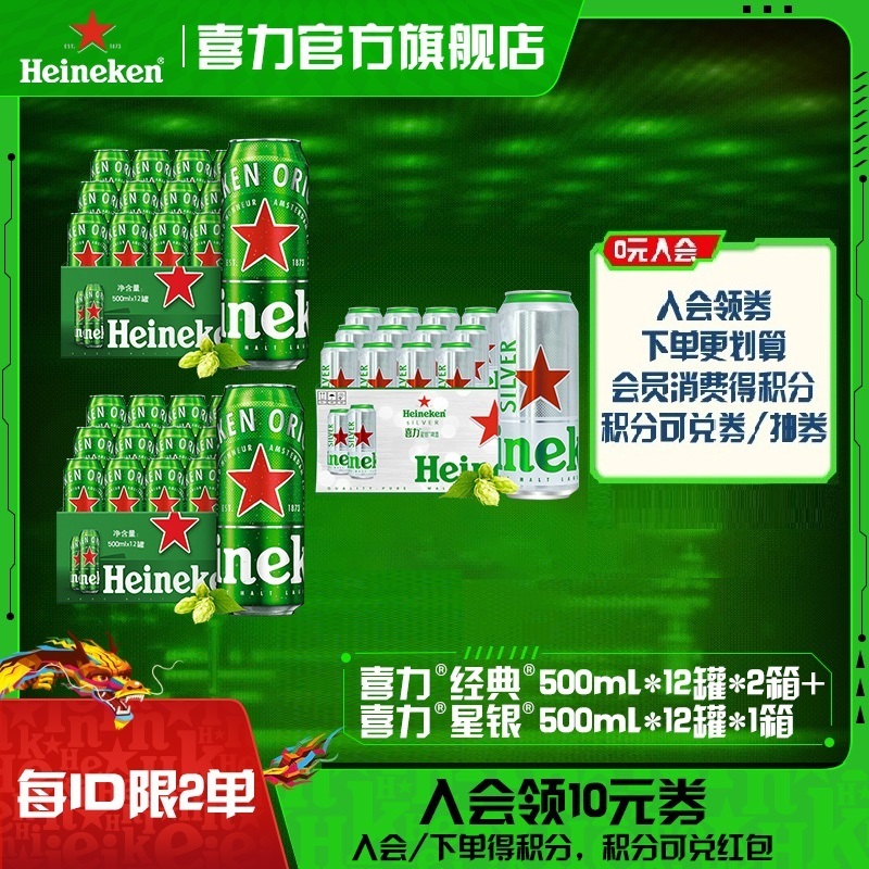 【官旗】喜力啤酒500ml*36罐组合（到手经典12罐*2箱+星银12罐）
