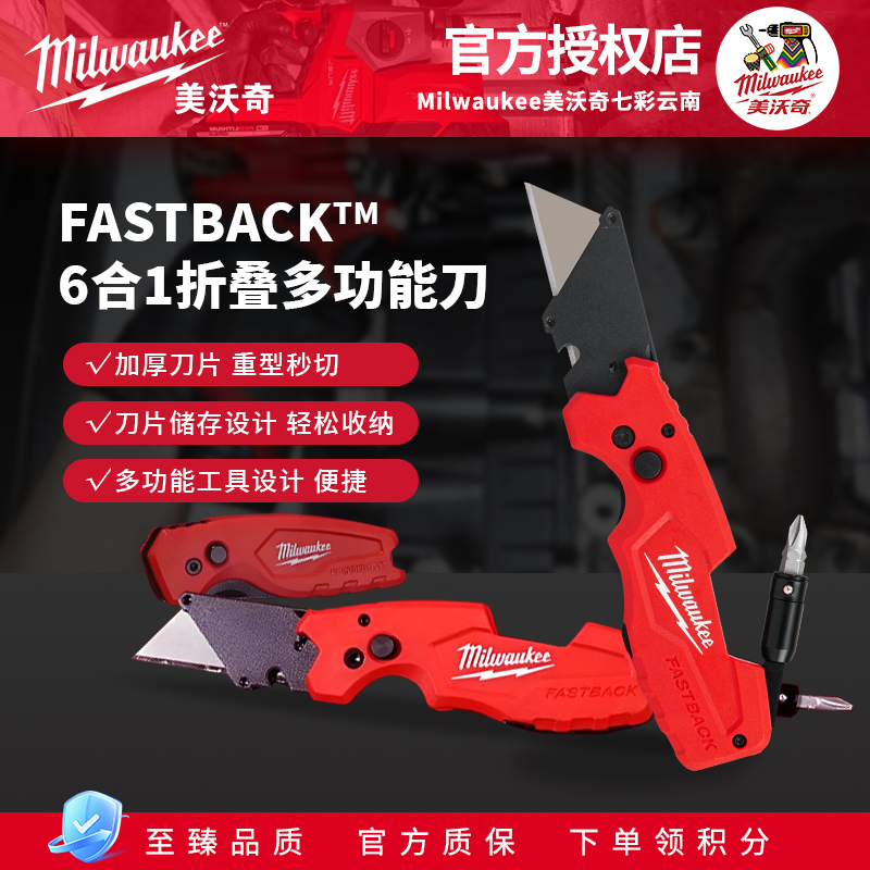 美沃奇Milwaukee多功能进口美工刀壁纸刀折叠刀裁纸刀小号开箱刀