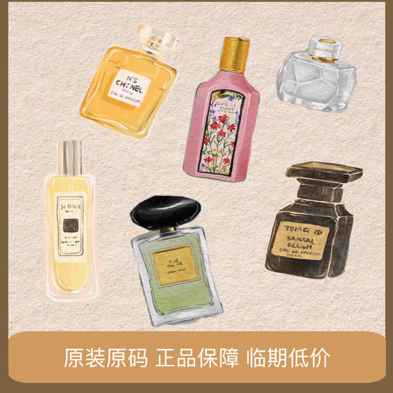 品牌专属临期香水破价【带防伪码】持久留香高端送女友礼物奢香甄选