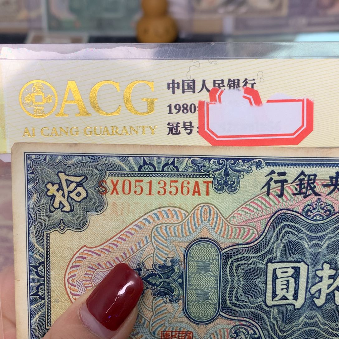 纸051356 面值10元