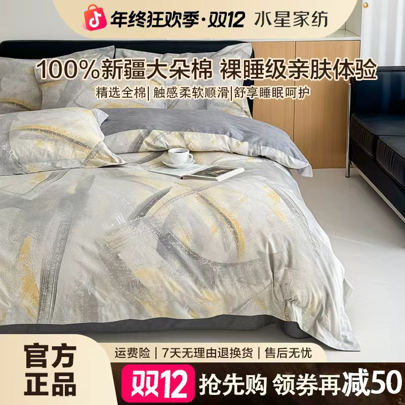 【双12福利】水星家纺奢华床品四件套纯棉100%全棉秋冬结婚床上用品