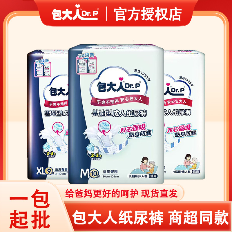 通用包大人成人纸尿裤老年人尿裤尿不湿拉拉裤护理垫M/L/XL码卧床