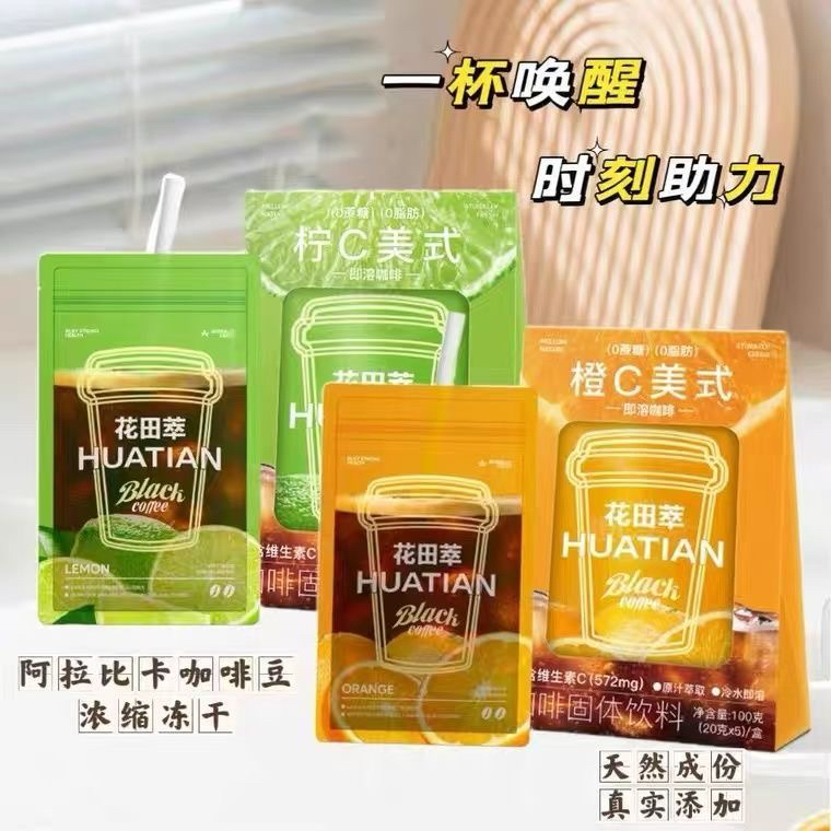 【保质期至26年6月】花田萃咖啡固体饮料随机发100g×2盒