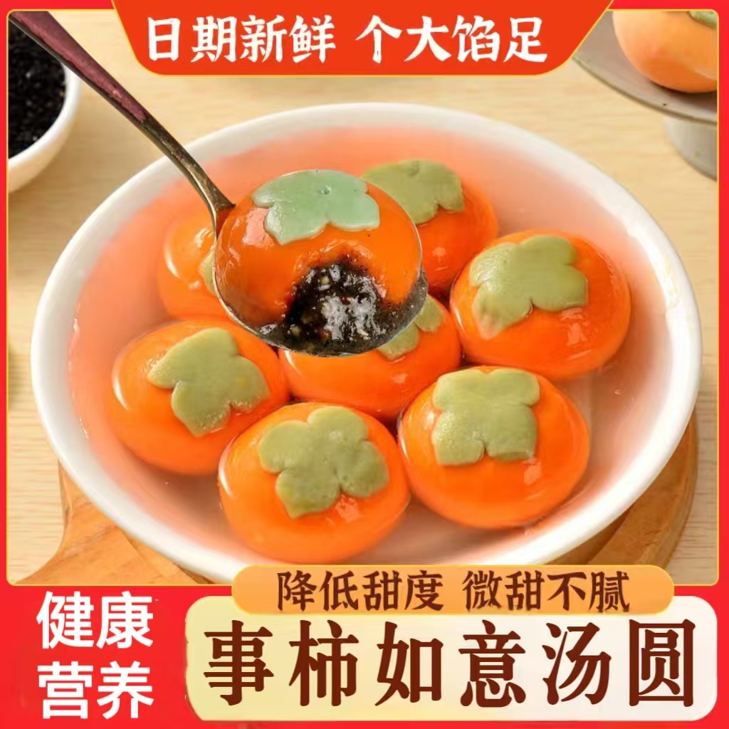事柿如意黑芝麻汤圆元宵冷冻半成品儿童汤圆速冻食品300g