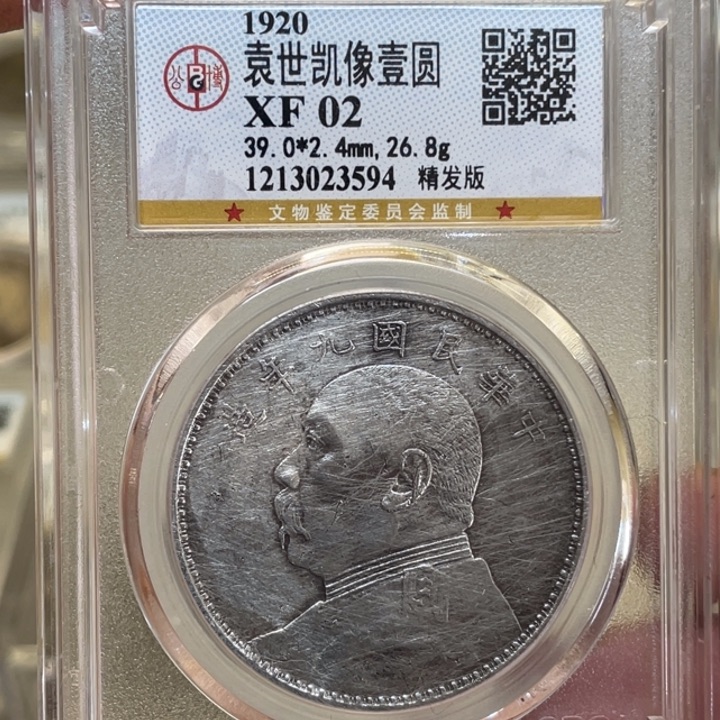 银古钱币一枚图片品相