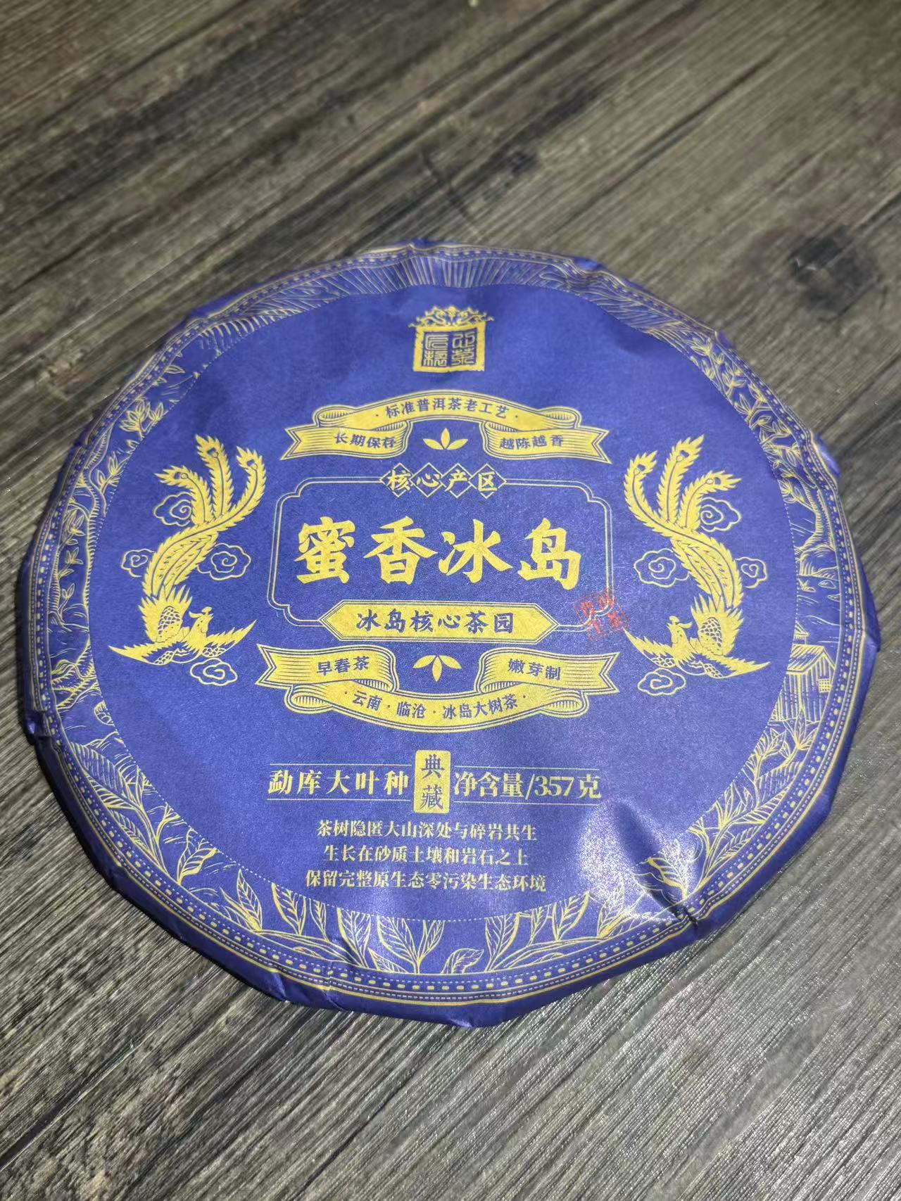 蜜香冰岛24年勐库大叶种357g头春普洱生茶   