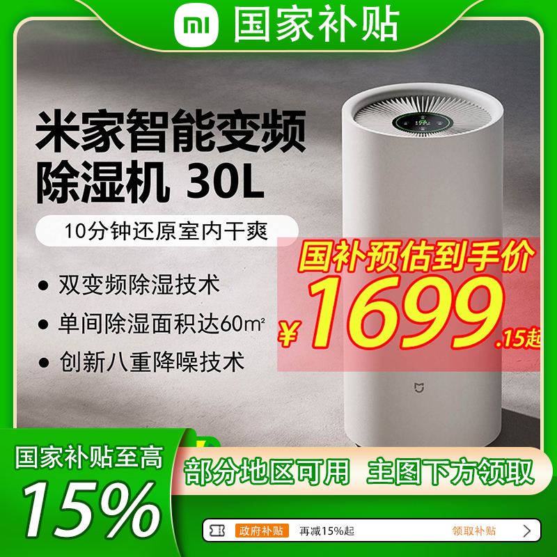  小米米家智能变频除湿机30L家用卧室干衣静音客厅去湿吸湿抽湿器