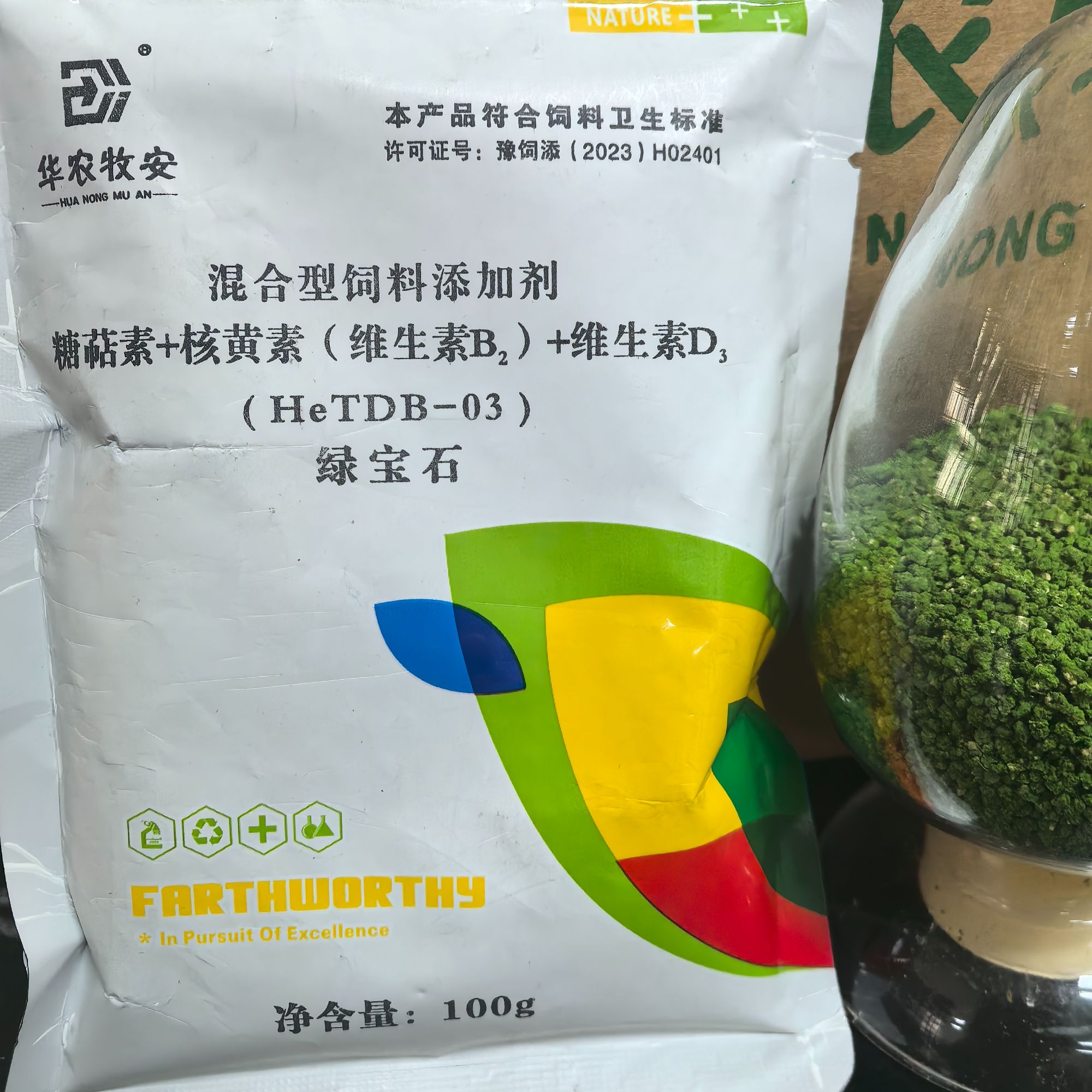 绿宝石100克维生素微量元素