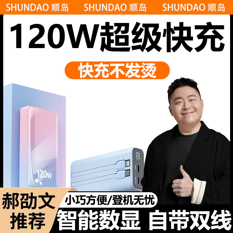 郝劭文新款充电宝快充大容量20000M自带线移动电源壳带上飞机