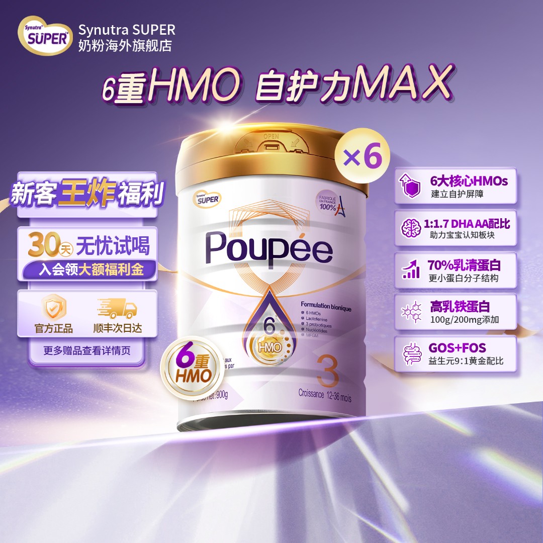 【直播专享】优博剖蓓舒欧盟白金版婴幼儿配方奶粉3段900g-6罐