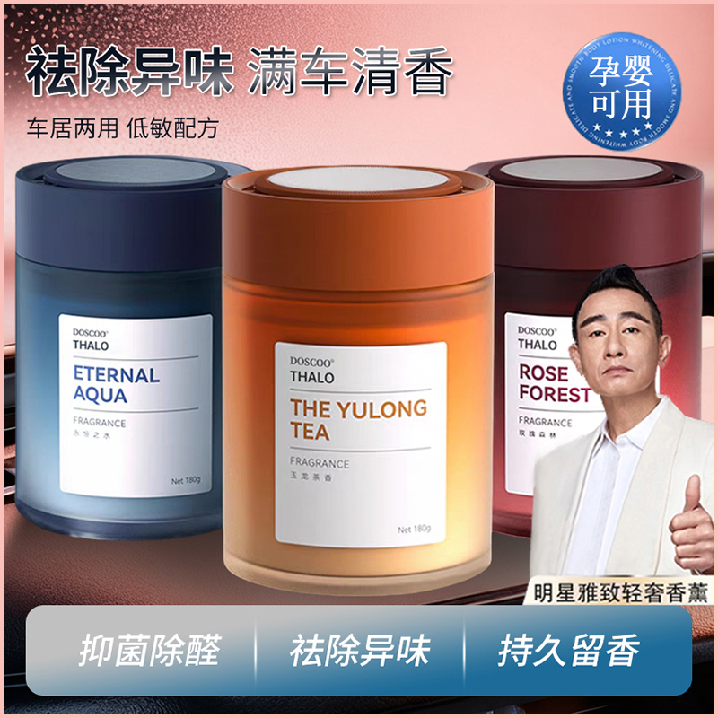 科净车载微香薰【雅致轻奢】持久高级香水杯架香氛摆件雅致氛围淡香